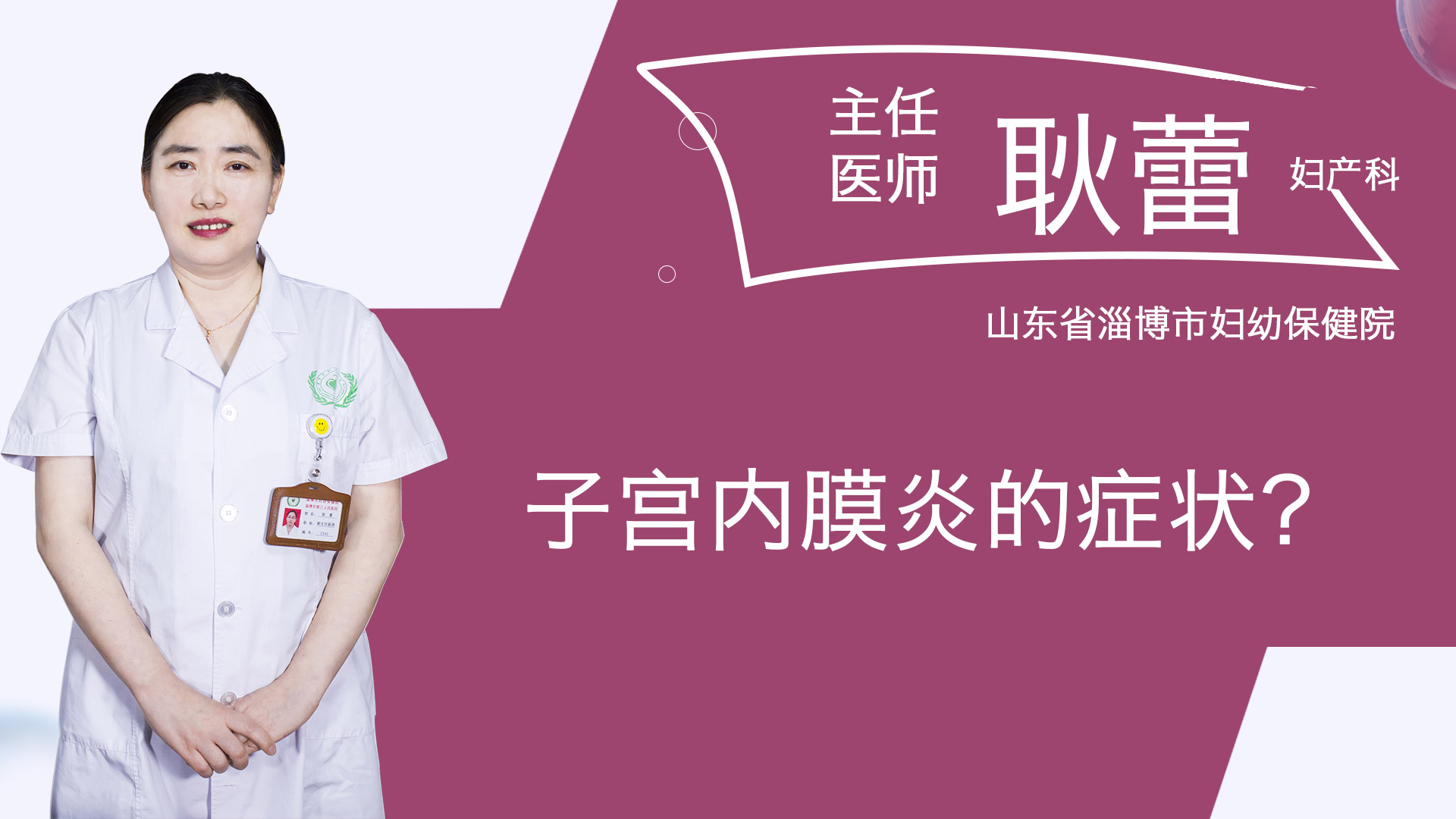 子宮內膜炎的癥狀？