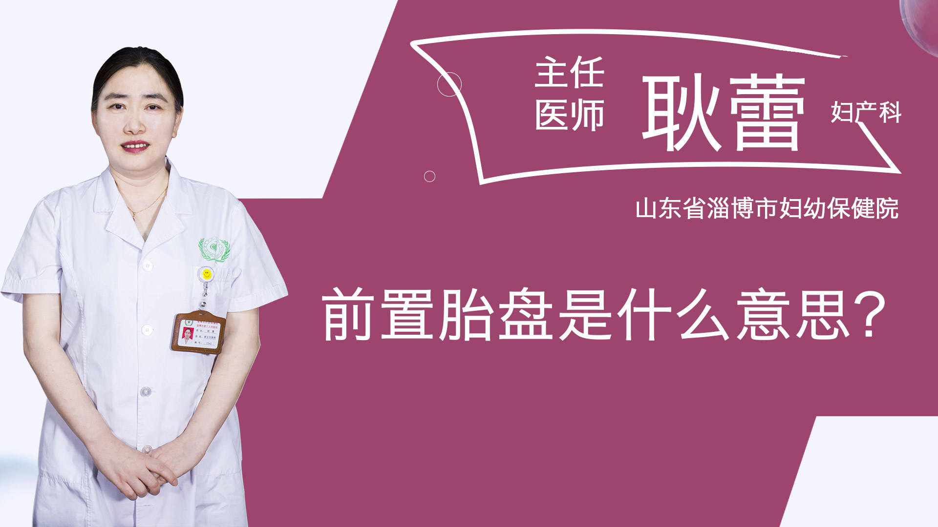 前置胎盤是什么意思？