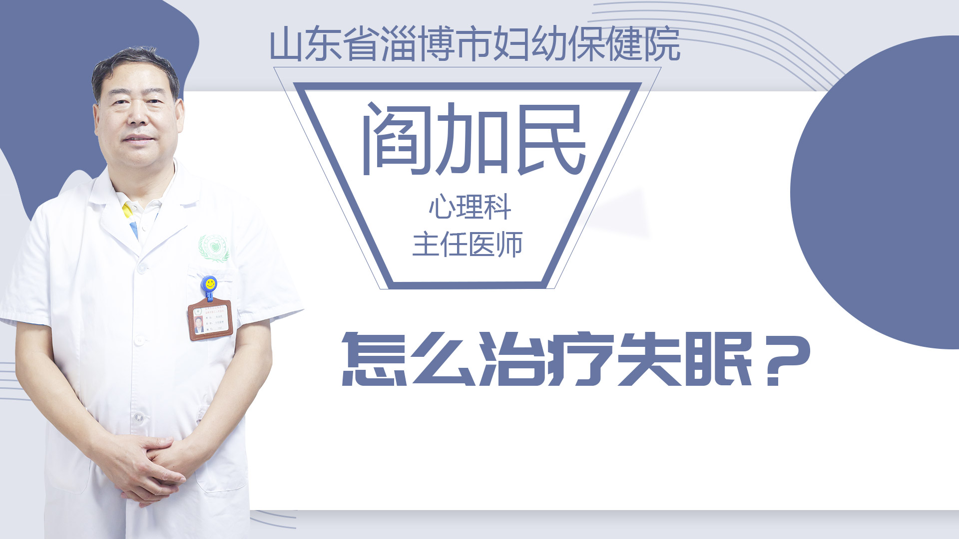 怎么治療失眠？