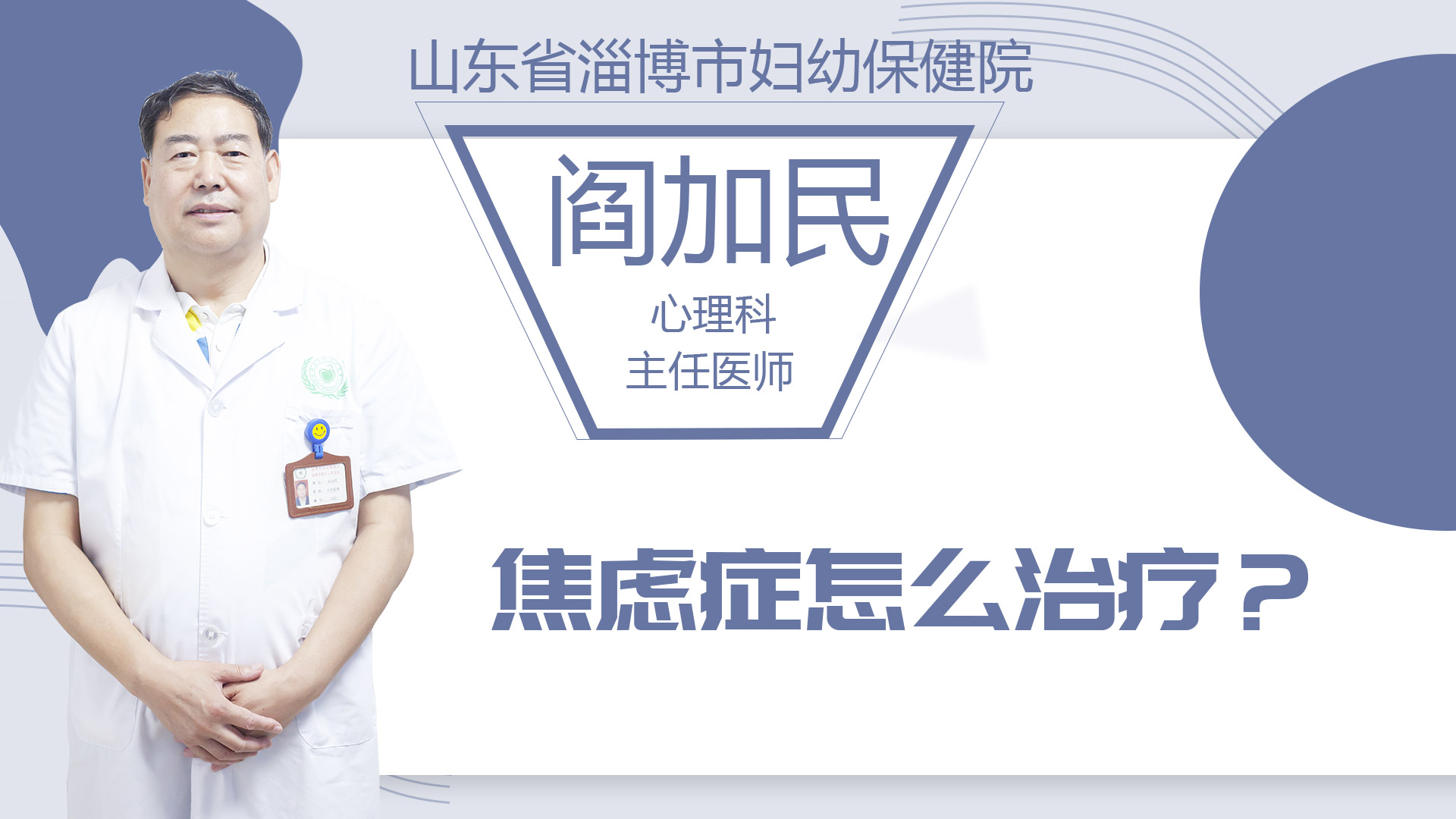 焦慮癥怎么治療？