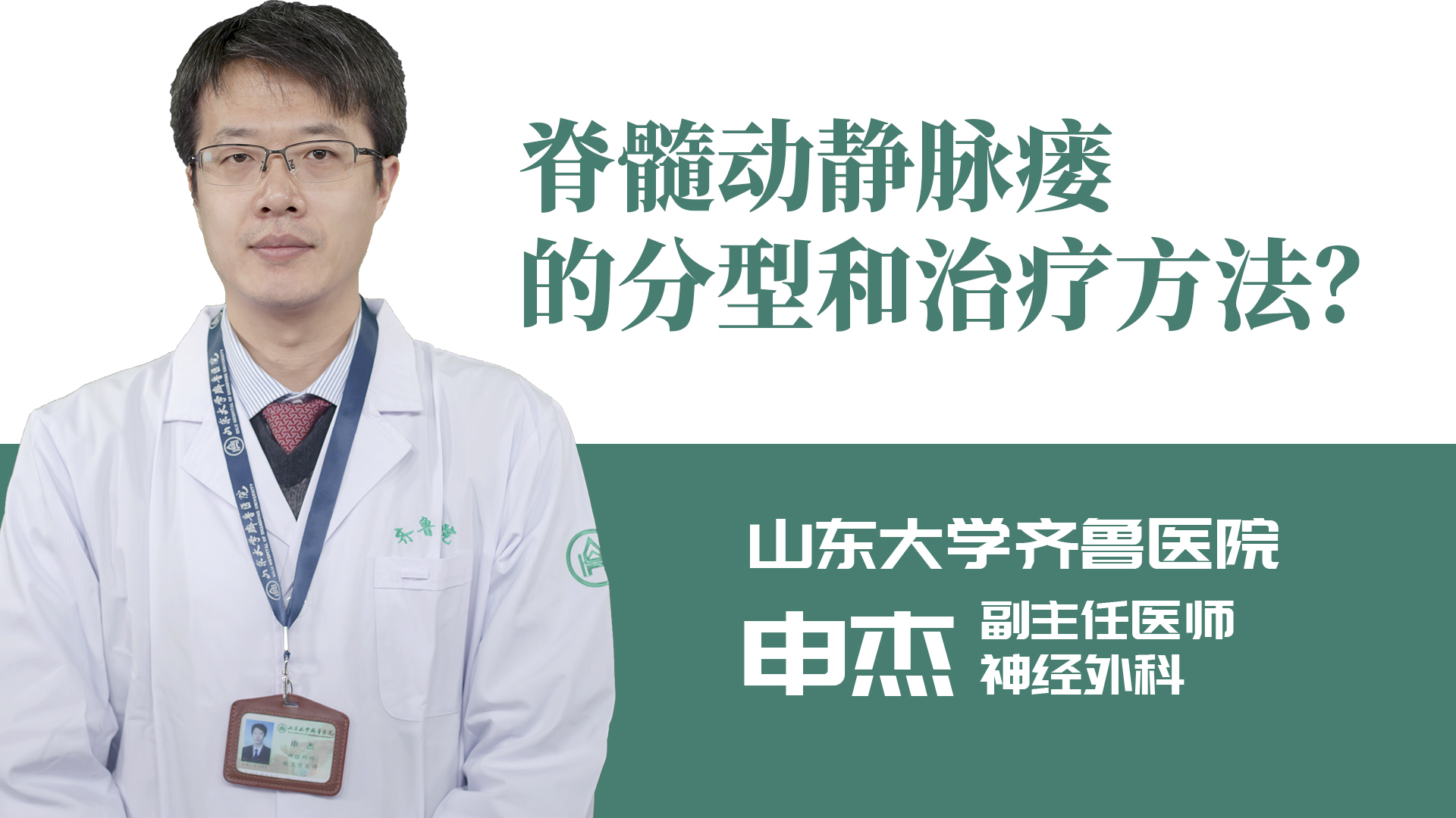 脊髓動靜脈瘺的分型和治療方法？