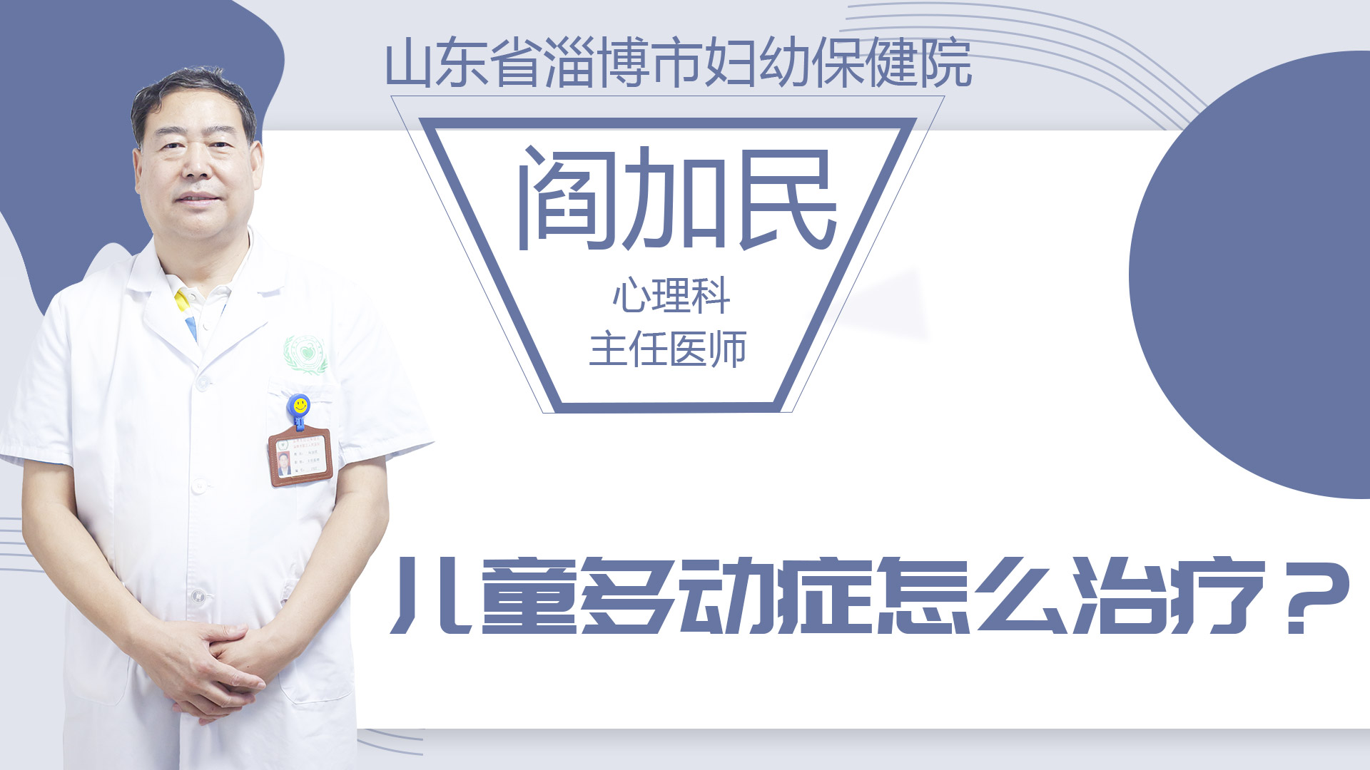 兒童多動癥怎么治療？