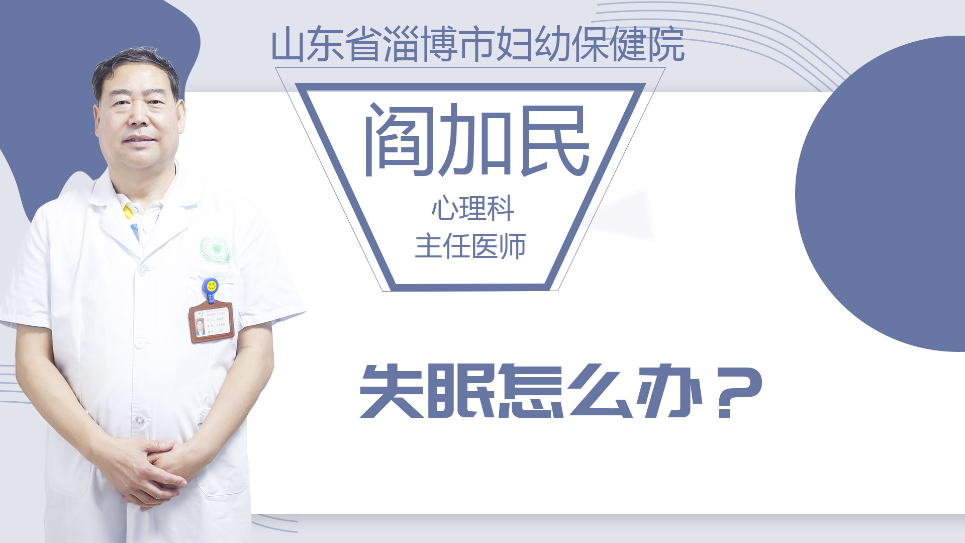 失眠怎么辦？