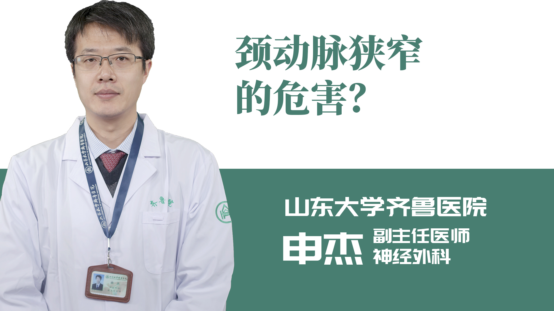 頸動脈狹窄的危害？