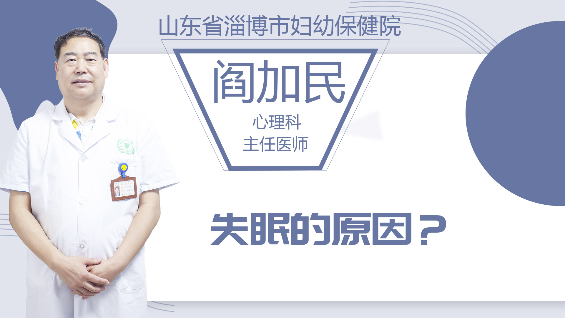 失眠的原因？