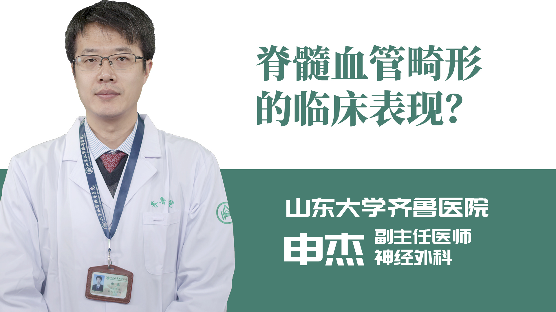 脊髓血管畸形的臨床表現？