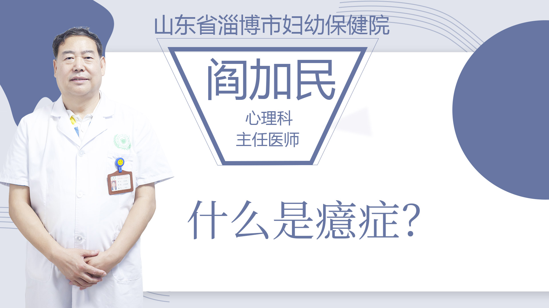 什么是癔癥？