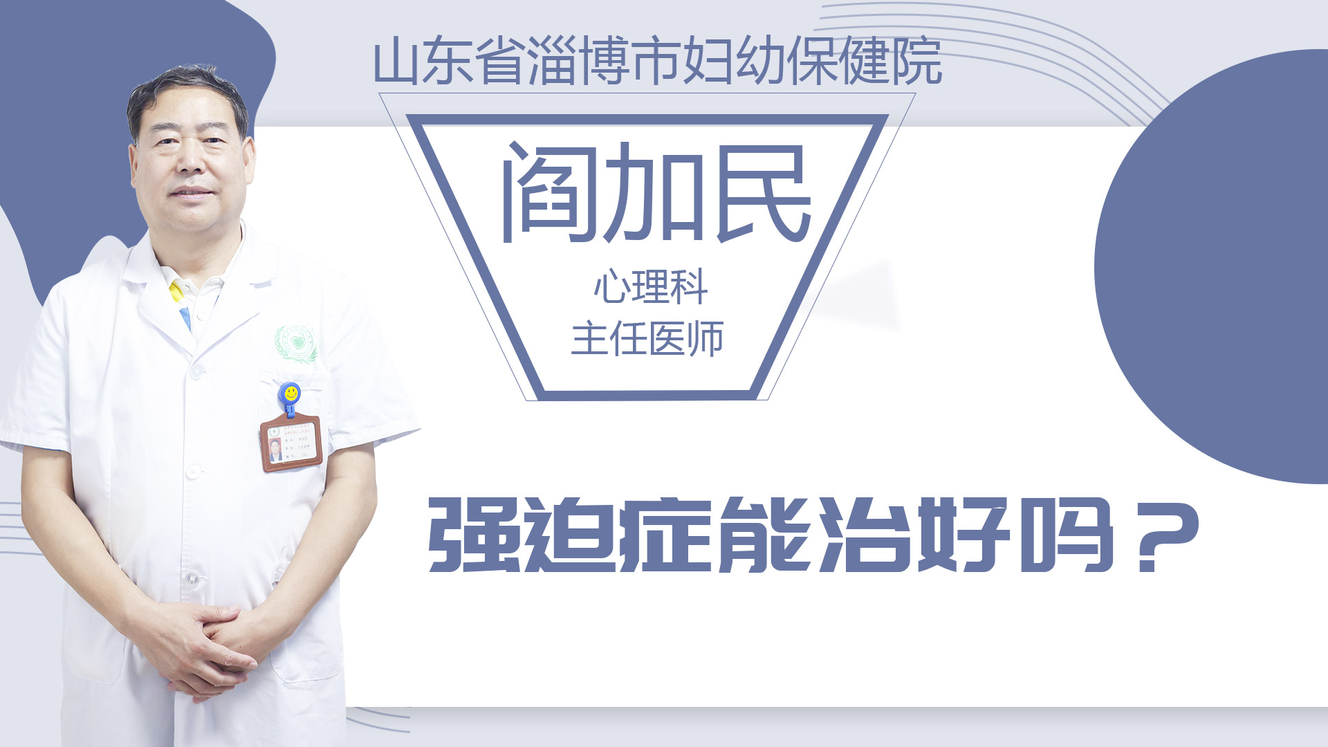 強迫癥能治好嗎？