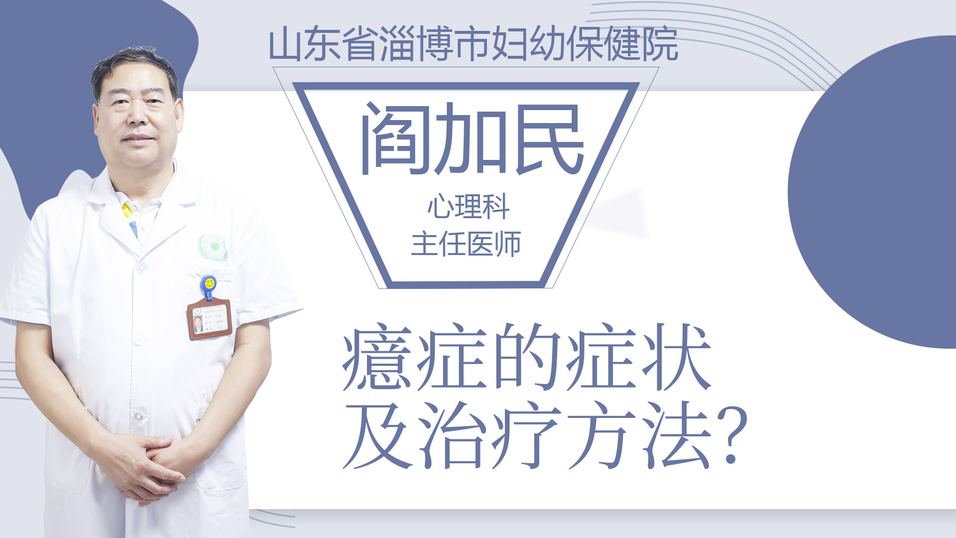 癔癥的癥狀及治療方法？