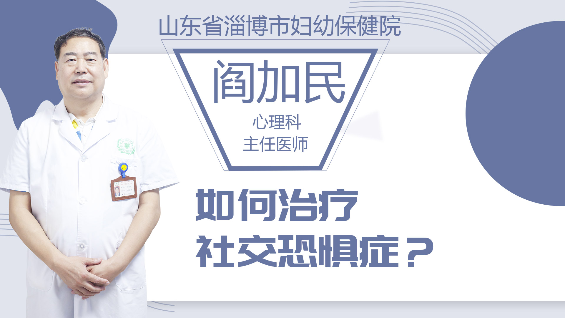 如何治療社交恐懼癥？