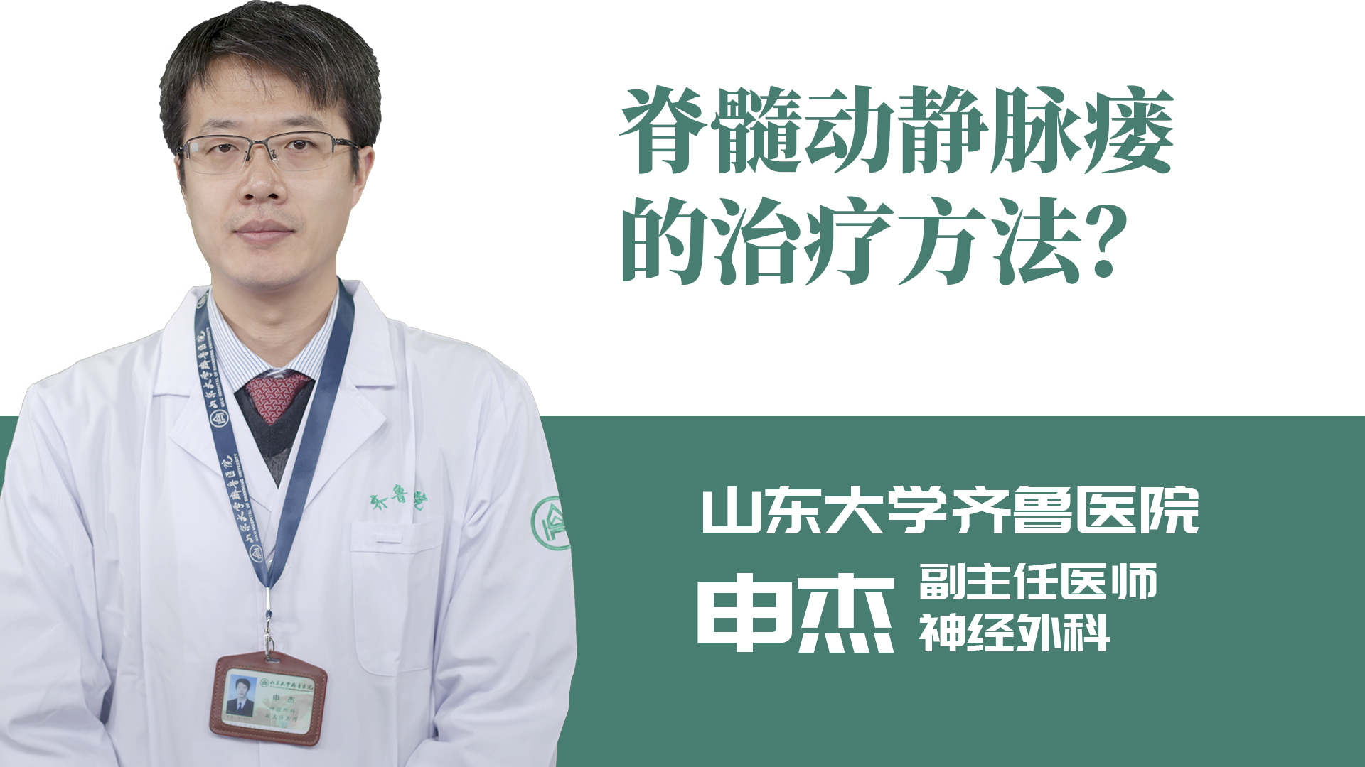 脊髓動靜脈瘺的治療方法？