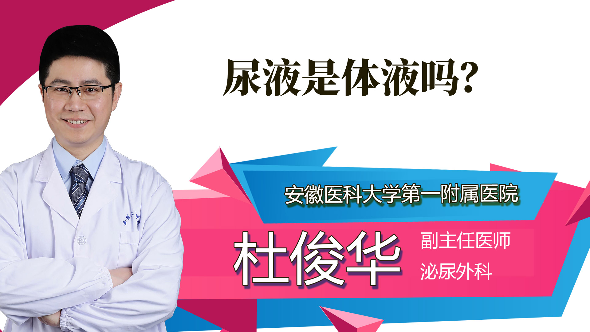 尿液是體液嗎？