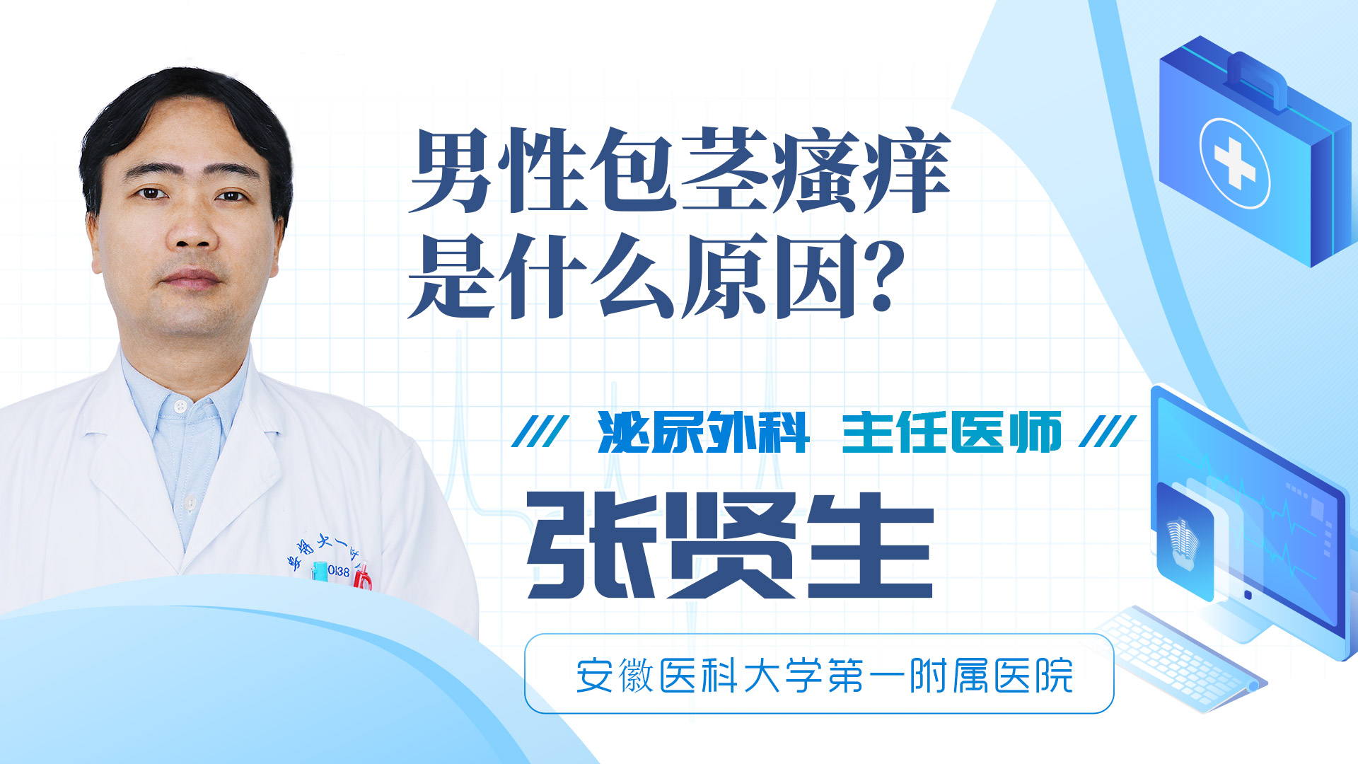 男性包莖瘙癢是什么原因？