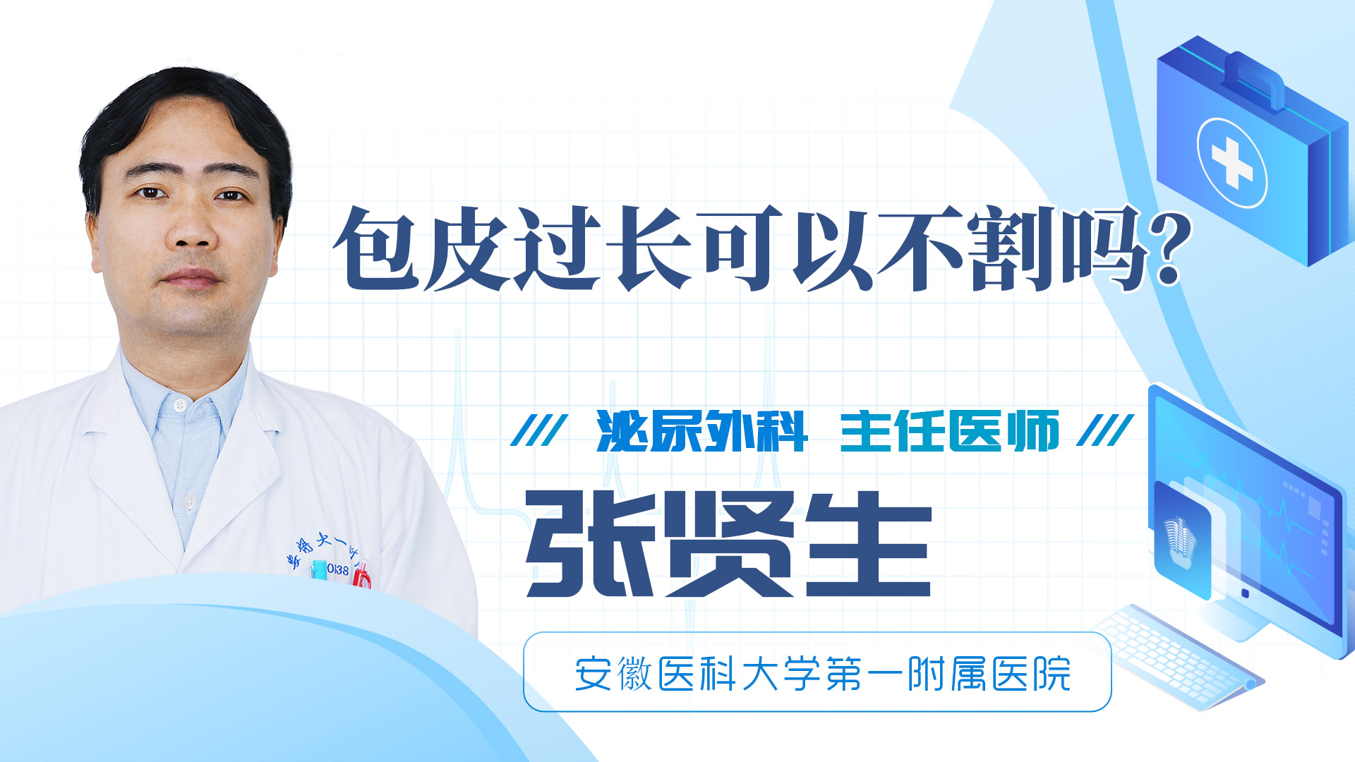 包皮過長(zhǎng)可以不割嗎？