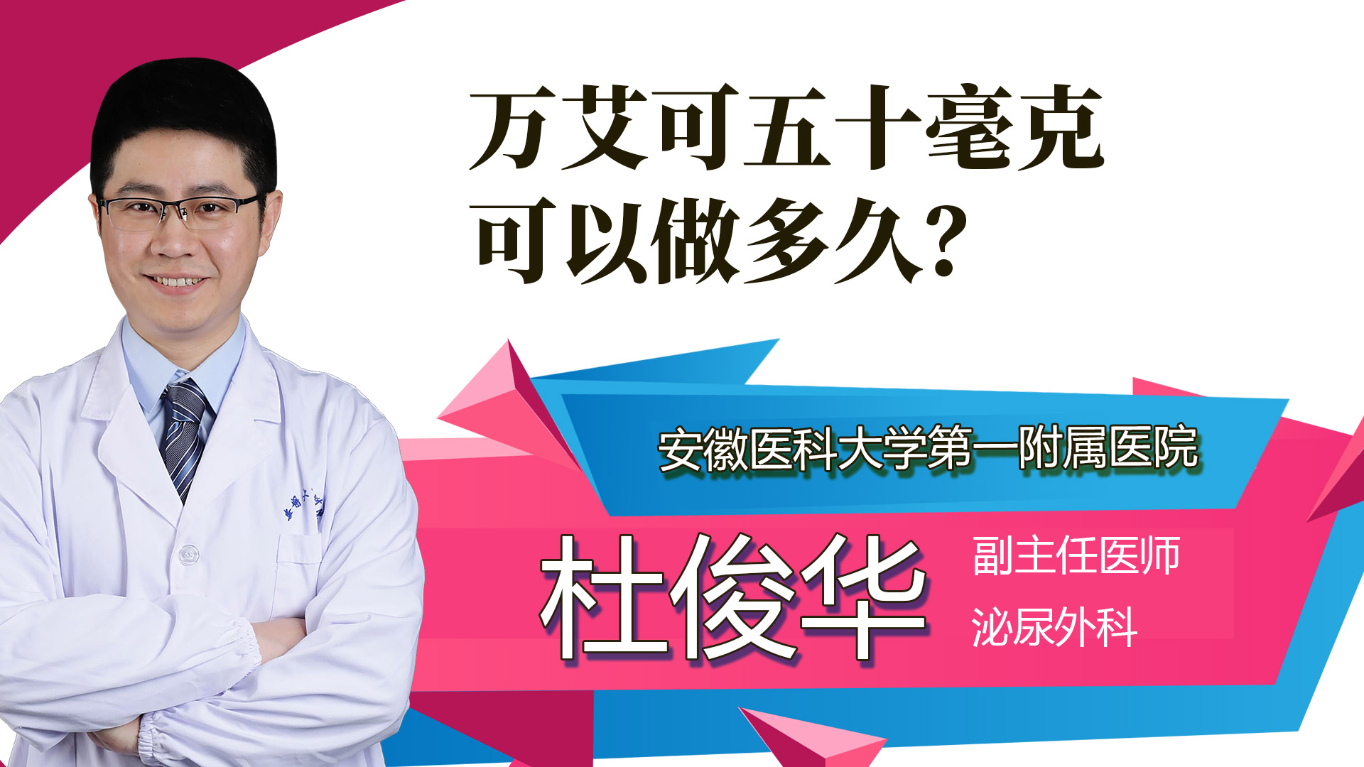 萬(wàn)艾可五十毫克可以做多久？