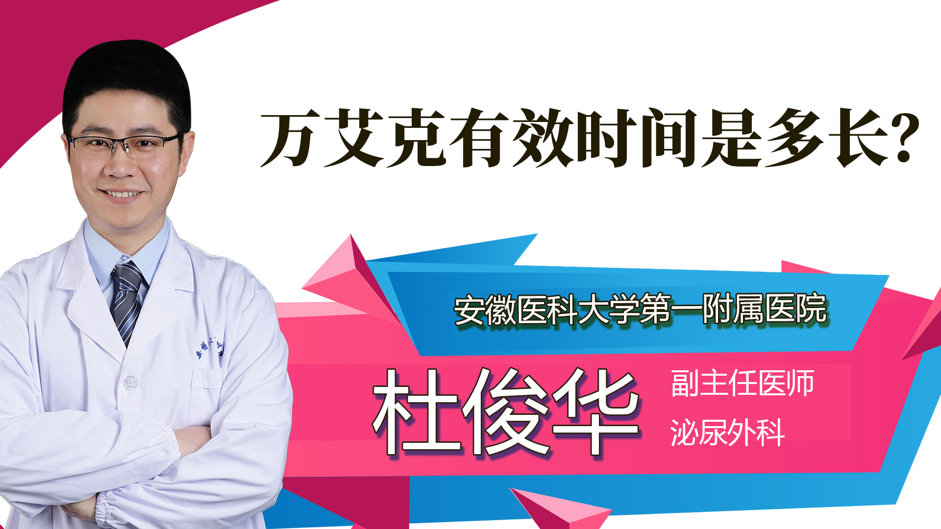 萬(wàn)艾克有效時(shí)間是多長(zhǎng)？