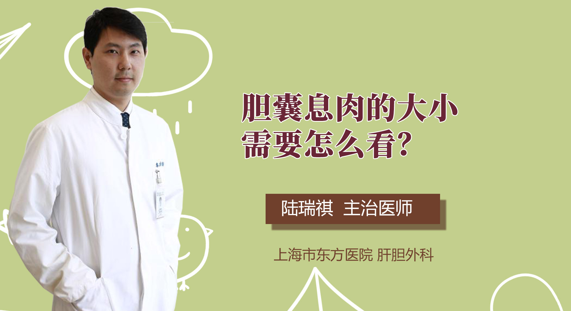 膽囊息肉的大小需要怎么看？