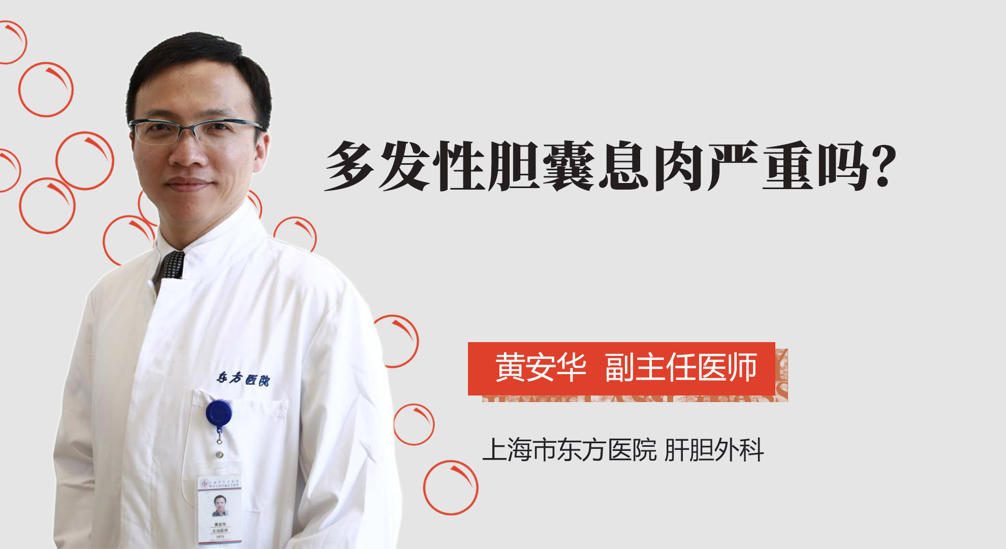多發(fā)性膽囊息肉嚴重嗎？