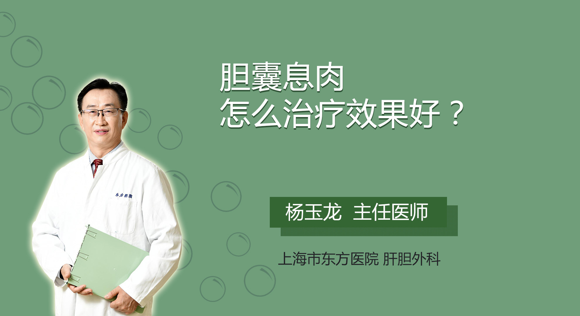 膽囊息肉怎么治療效果好？