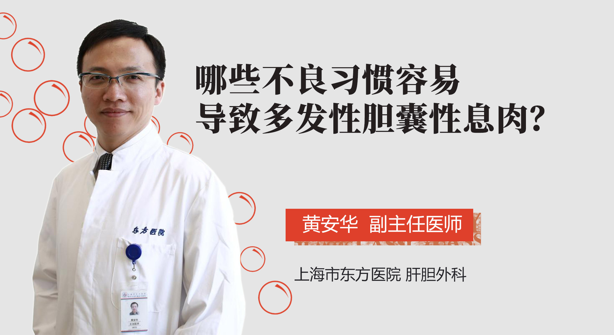 哪些不良習(xí)慣容易導(dǎo)致多發(fā)性膽囊性息肉？